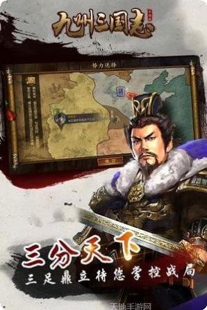 九州三国志联盟攻略