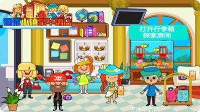 迷你小镇朋友豪宅建造