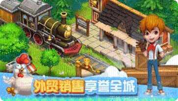 全民农场大丰收攻略