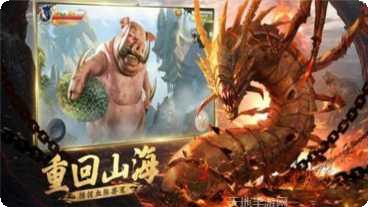 山海经之通天巨兽攻略