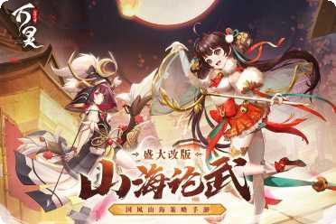 万灵山海之境觉醒攻略