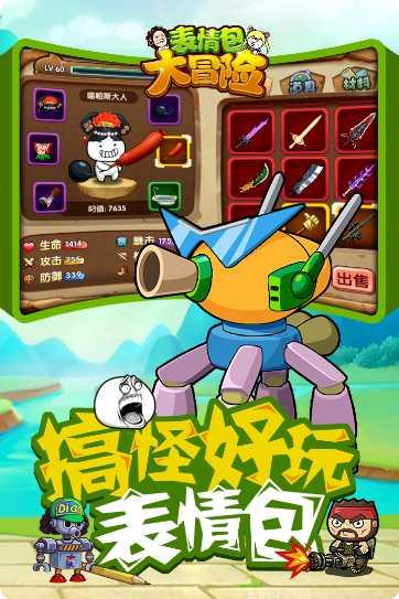 表情包大作战红包版攻略