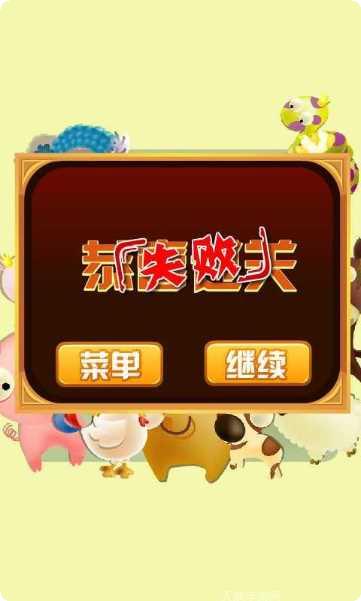 十二生肖大乱斗下载地址