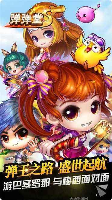 弹弹堂s新手教程