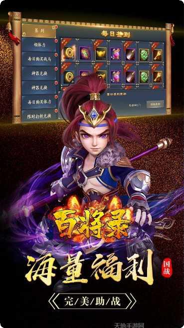 百将录BT版攻略