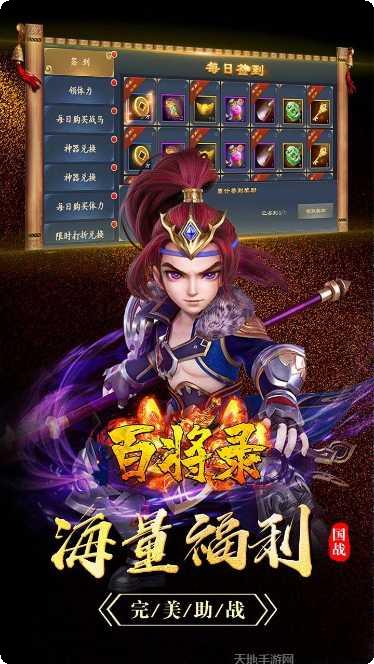 百将录BT版下载地址