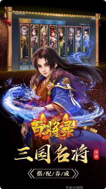 百将录BT版最新版本