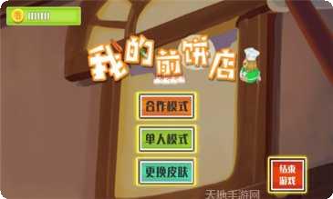 我的煎饼店下载地址