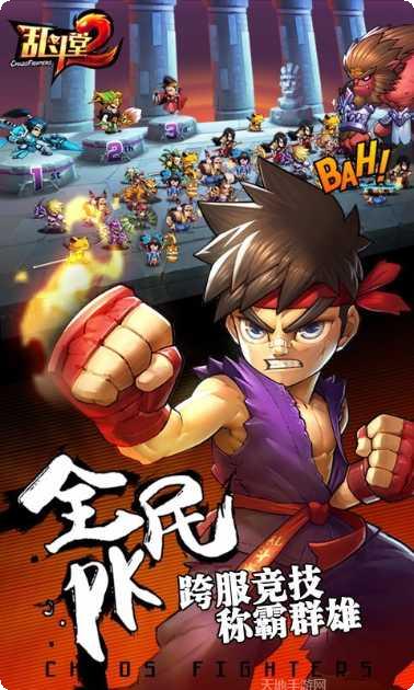 乱斗堂2百度版装备