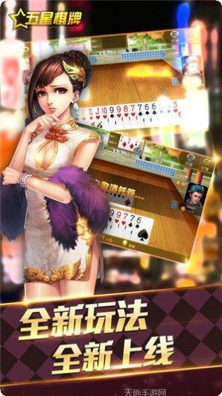五星棋牌安卓版
