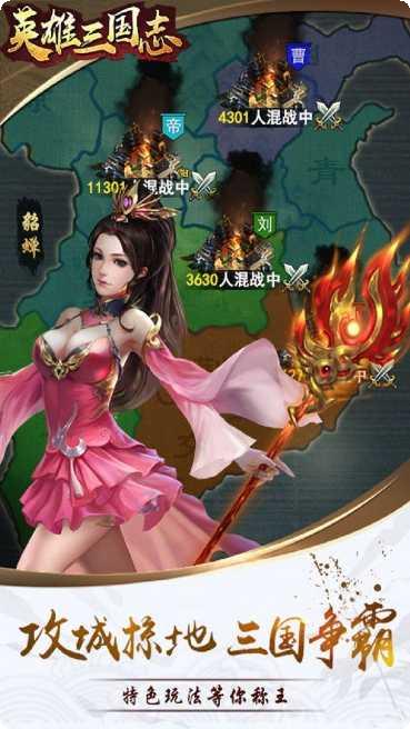 英雄三国志星耀版攻略