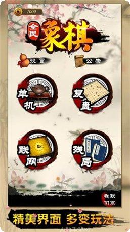 全民象棋极速版安卓版