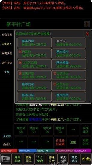 醉梦江湖玩家交流