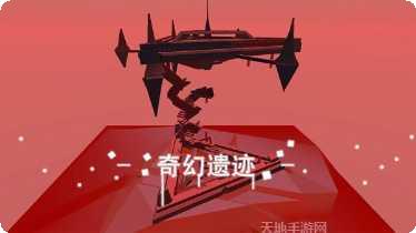 星辰遗迹游戏评测