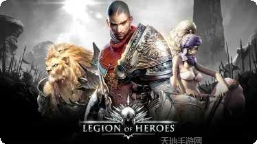 英雄军团游戏攻略