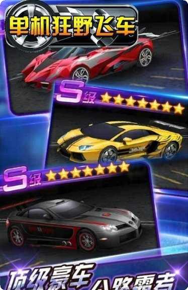 狂野飞车王牌竞速赛车选择