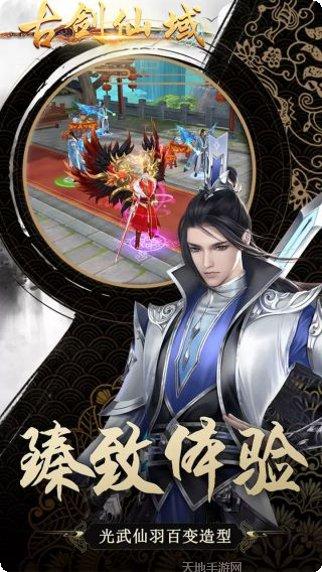 古剑仙域折扣版攻略