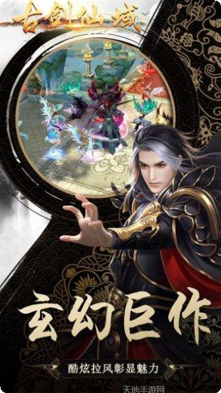 古剑仙域折扣版激活码