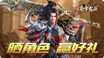 巅峰霸业黑暗将至角色选择