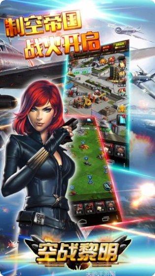 空战黎明下载地址