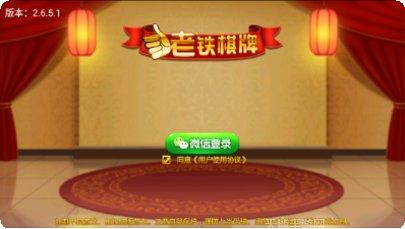 老铁棋牌最新版本