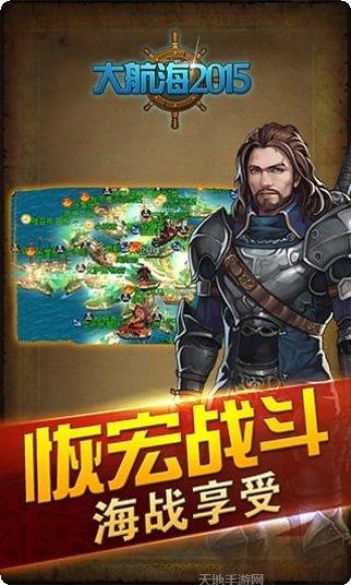 大航海之路九游版下载