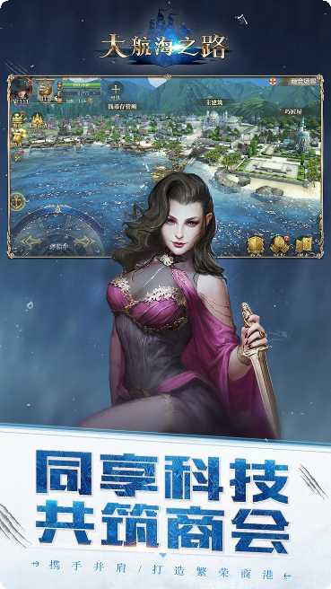 大航海之路九游版攻略