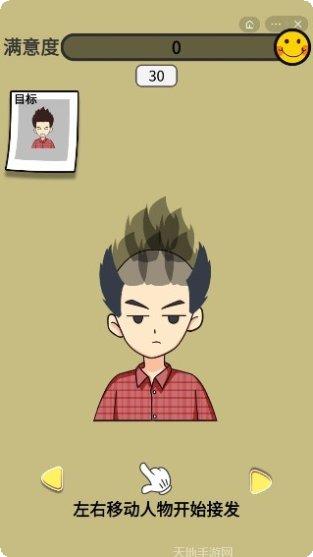 头发挑战店最新版本