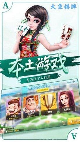 大鱼棋牌游戏下载