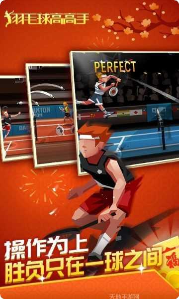 羽毛球高高手联机版角色