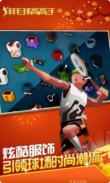 羽毛球高高手联机版玩法