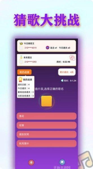 天天猜歌极速版最新版本