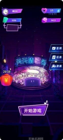 天天猜歌极速版歌曲更新