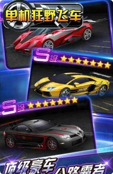 狂野飞车王牌竞速攻略