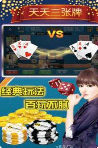 天天三张牌游戏下载