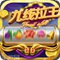 水果九线拉王攻略