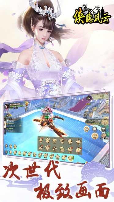 侠隐风云古风武侠