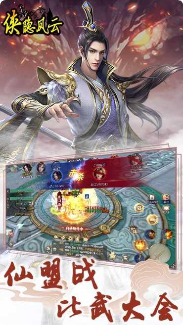 侠隐风云手游攻略