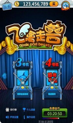 街机飞禽走兽游戏技巧