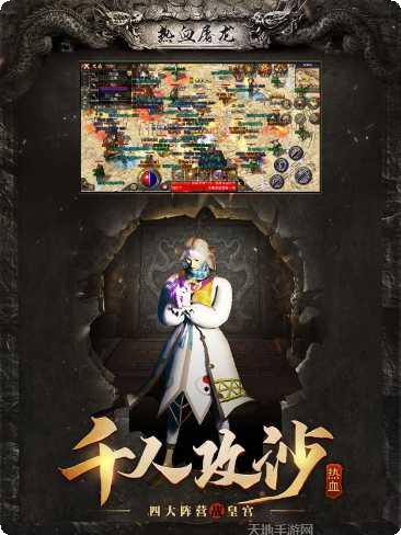 热血屠龙霸业沙巴克攻略