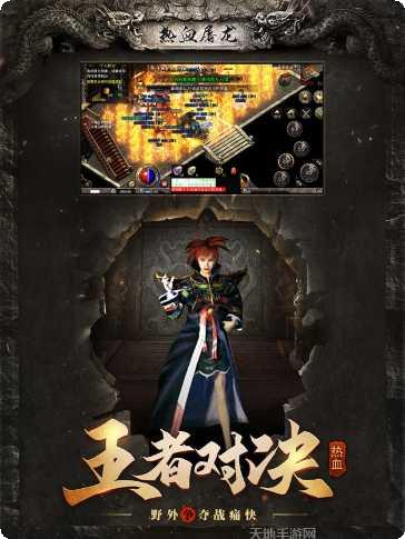 热血屠龙霸业沙巴克角色