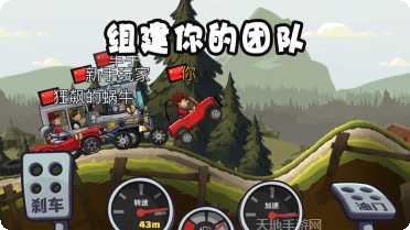 登山赛车历险记攻略