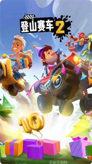 登山赛车历险记下载