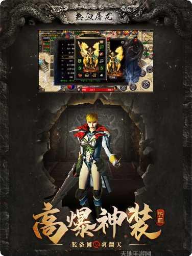 热血屠龙霸业沙巴克职业选择