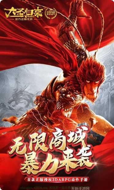 西游记之大圣来了攻略