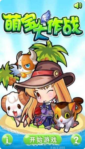 萌宝大乱斗最新版本