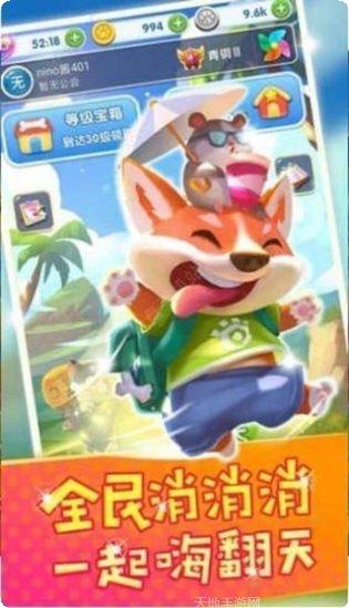 爱玩消消乐下载地址