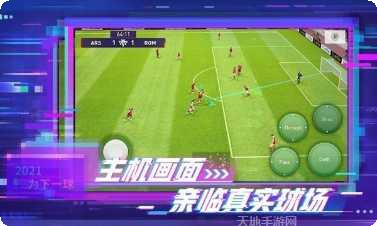实况足球2017手游攻略