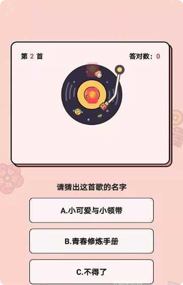 今日猜歌极速版最新版本