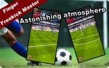 手指足球大师游戏技巧